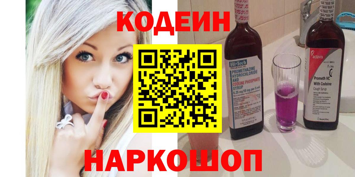 Чебоксары  Codein напиток Lean (лин)  Вход с VPN 