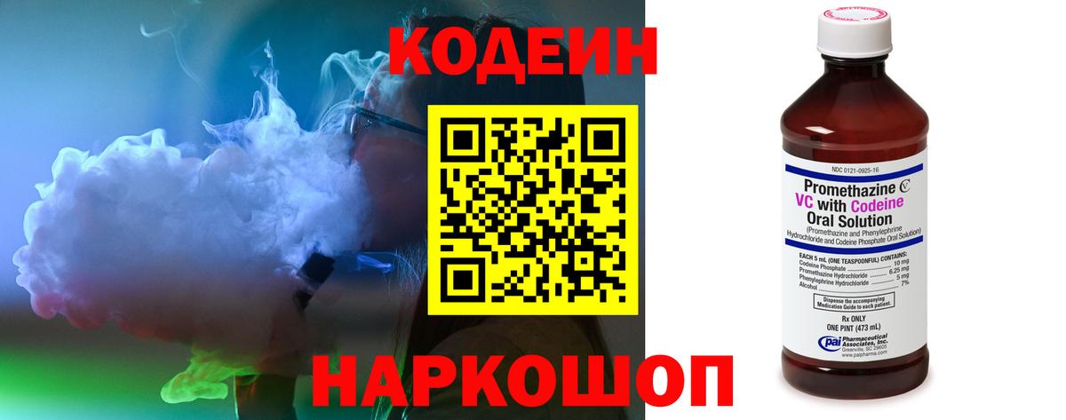Codein напиток Lean (лин) Чебоксары